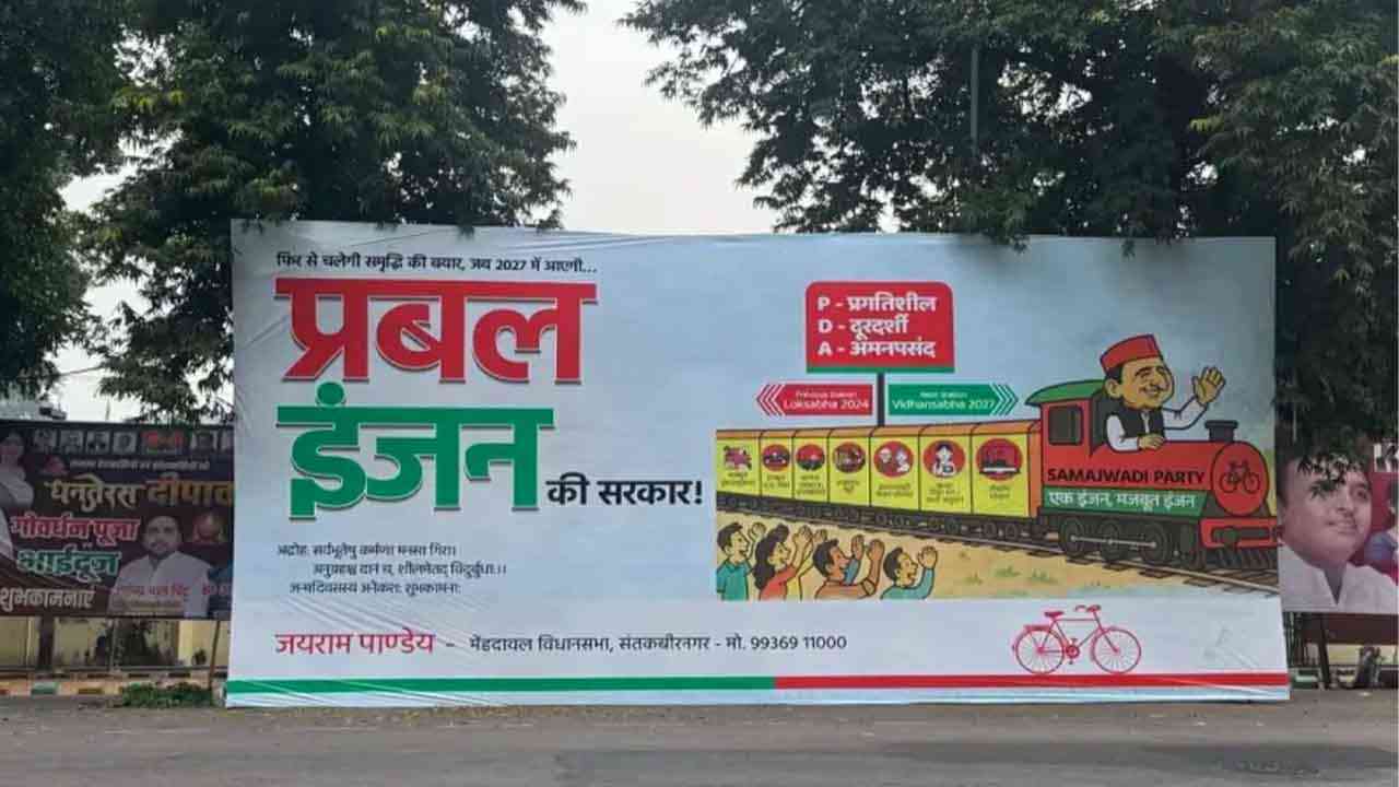 2027 के लिए सपाइयों ने गढ़ा 'प्रबल इंजन की सरकार' का पोस्टर!