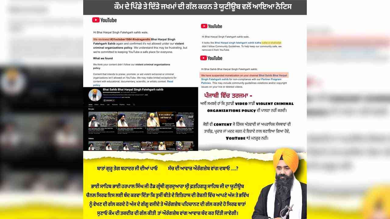 YouTube Suspends Head Granthi Harpal Singh’s Channel, ਹੈੱਡ ਗ੍ਰੰਥੀ ਭਾਈ ਹਰਪਾਲ ਸਿੰਘ ਦਾ ਚੈਨਲ 6 ਮਹੀਨੇ ਲਈ ਸਸਪੈਂਡ