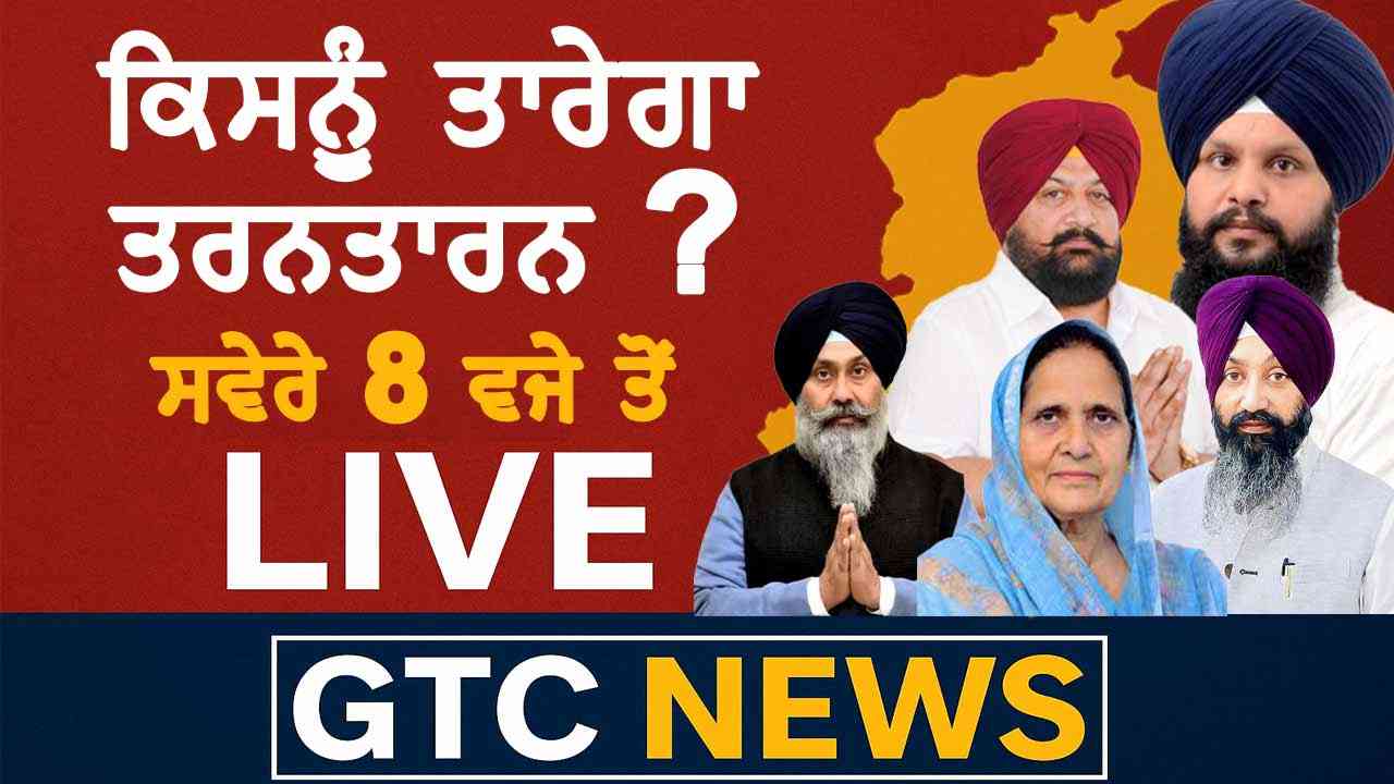 ਕਿਸਨੂੰ ਤਾਰੇਗਾ ਤਰਨਤਾਰਨ ?