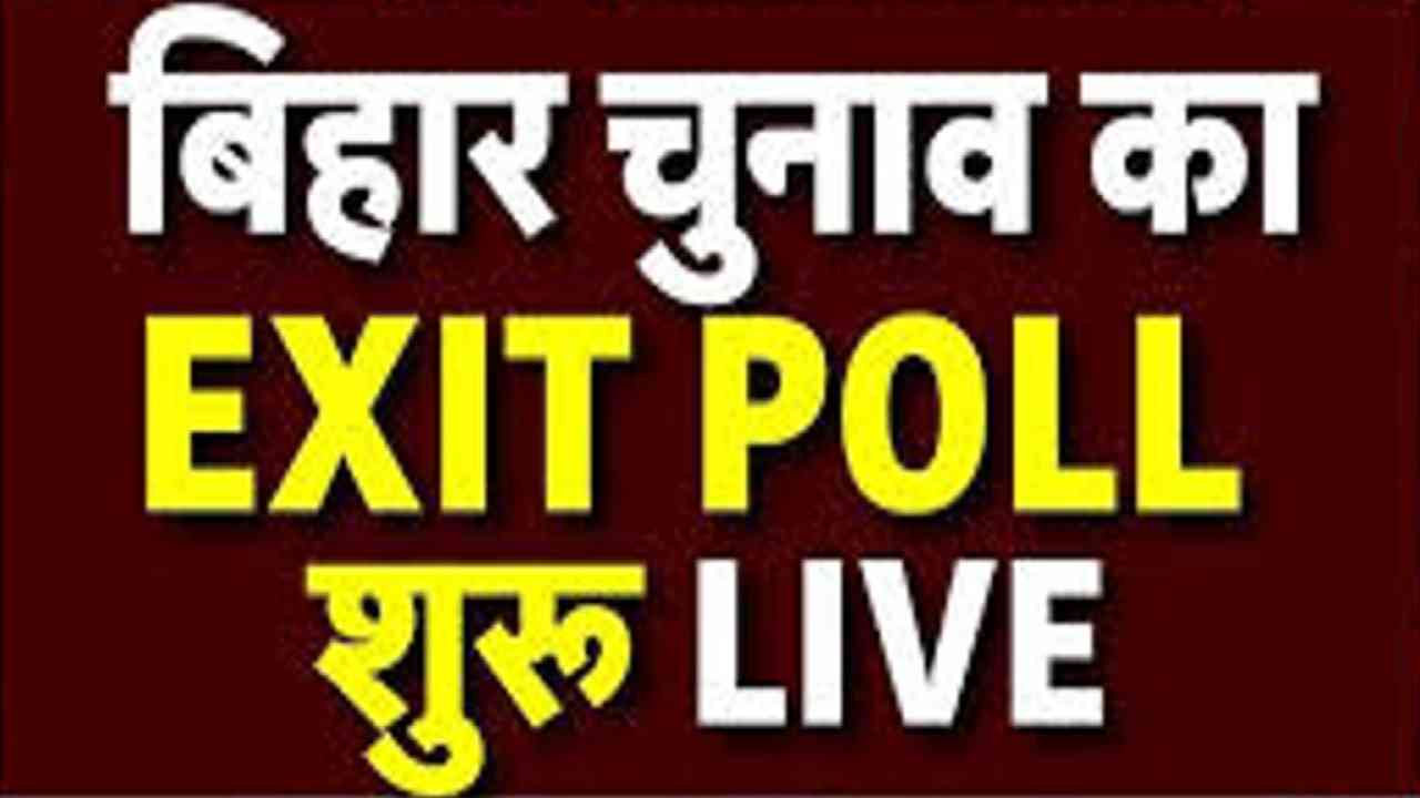 बिहार विधानसभा में किसकी बन रही है सरकार? कितनी सीटों पर सिमट रहा है महागठबंधन?