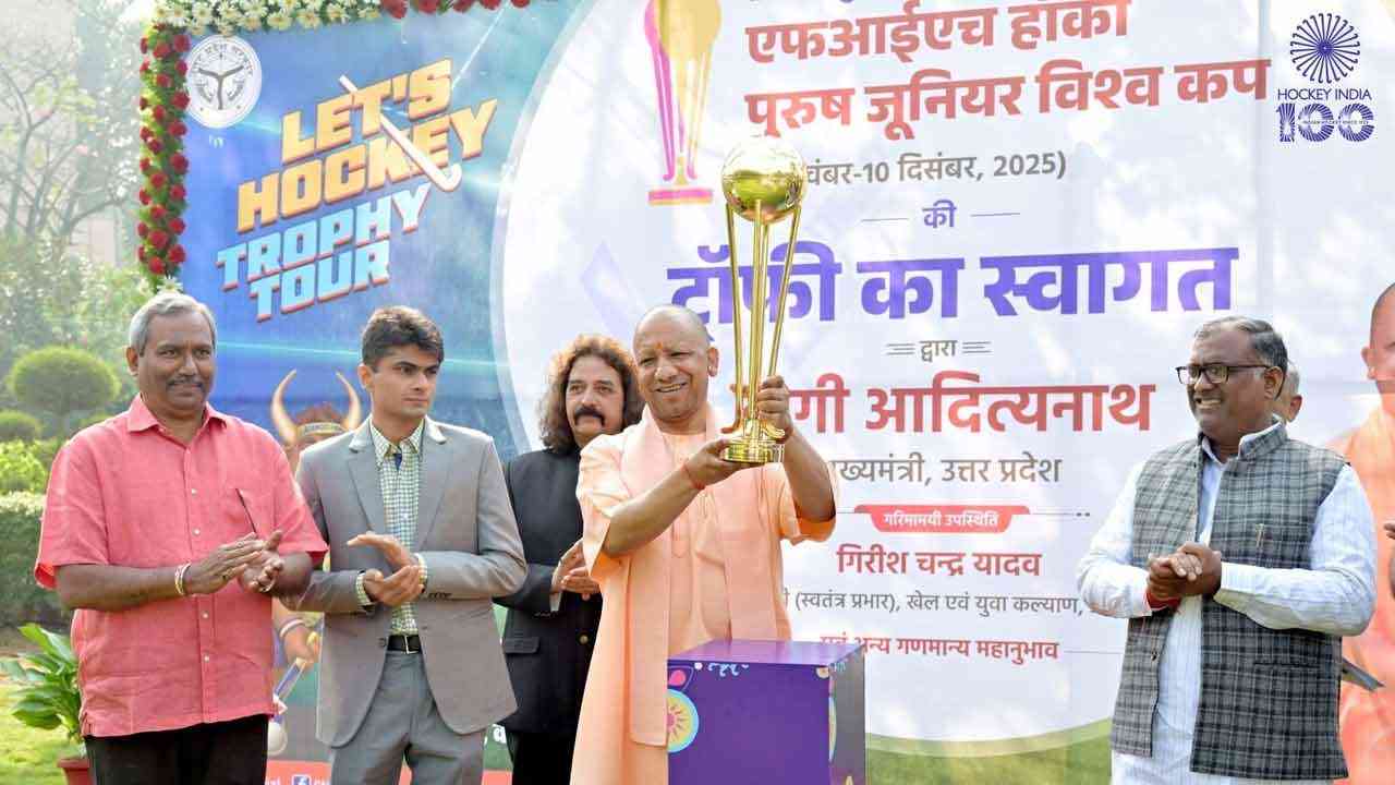 सीएम योगी ने किया जूनियर हॉकी विश्व कप ट्रॉफी का स्वागत