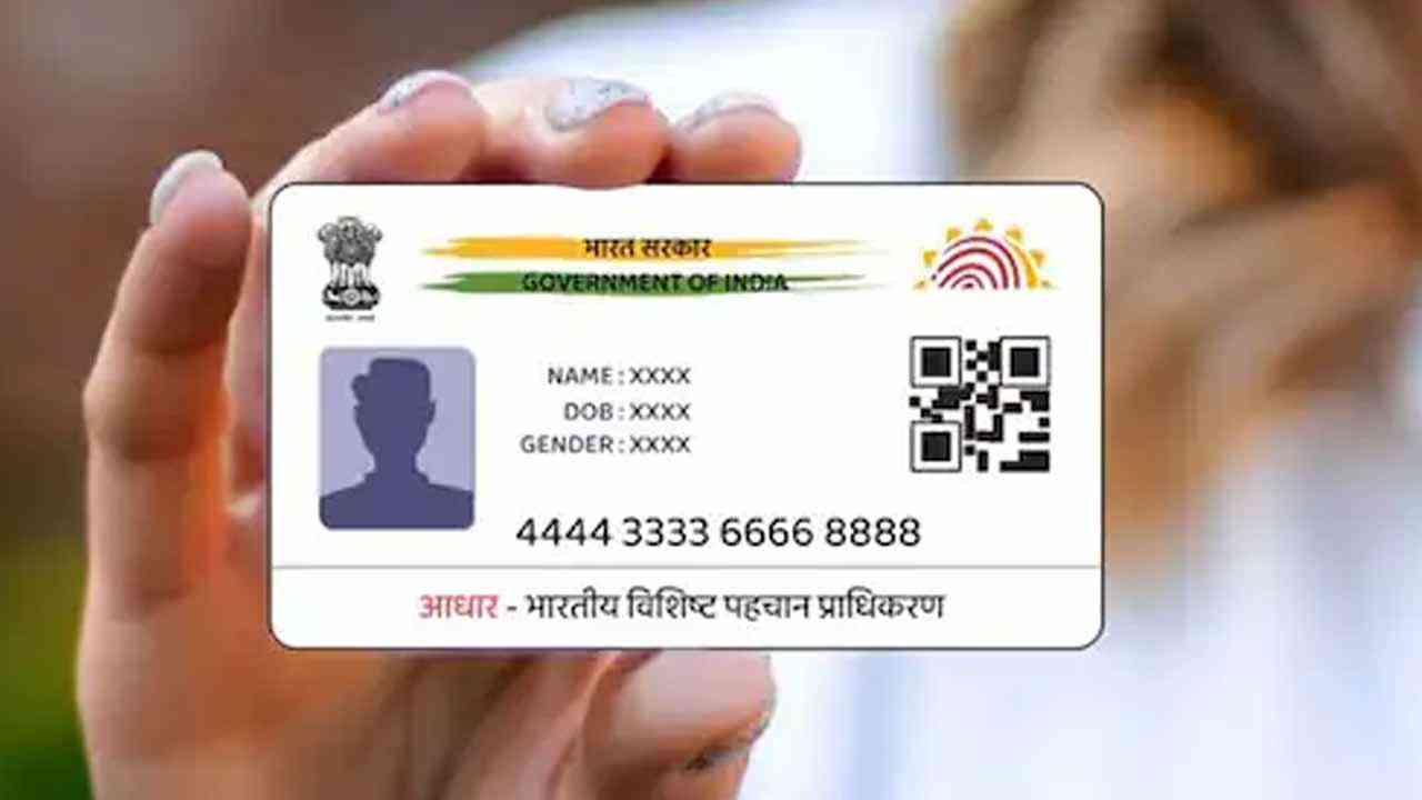 Aadhar card change-ਬਦਲਣ ਵਾਲਾ ਹੈ ਆਧਾਰ ਕਾਰਡ, ਨਹੀਂ ਹੋਵੇਗਾ ਨਾਮ ਤੇ ਪਤਾ
