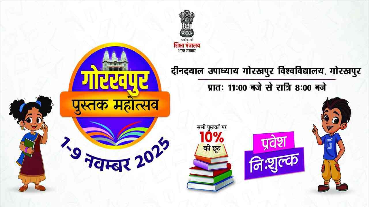नौ दिवसीय 'गोरखपुर पुस्तक महोत्सव' बना 'साहित्यिक उत्सव' की नज़ीर