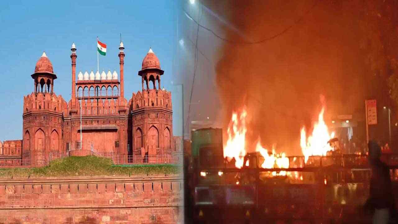 explosion near red fort in delhi, ਲਾਲ ਕਿਲ੍ਹੇ ਨੇੜੇ ਜ਼ਬਰਦਸਤ ਧਮਾਕਾ, ਮਚੀ ਹਫੜਾ ਦਫੜੀ