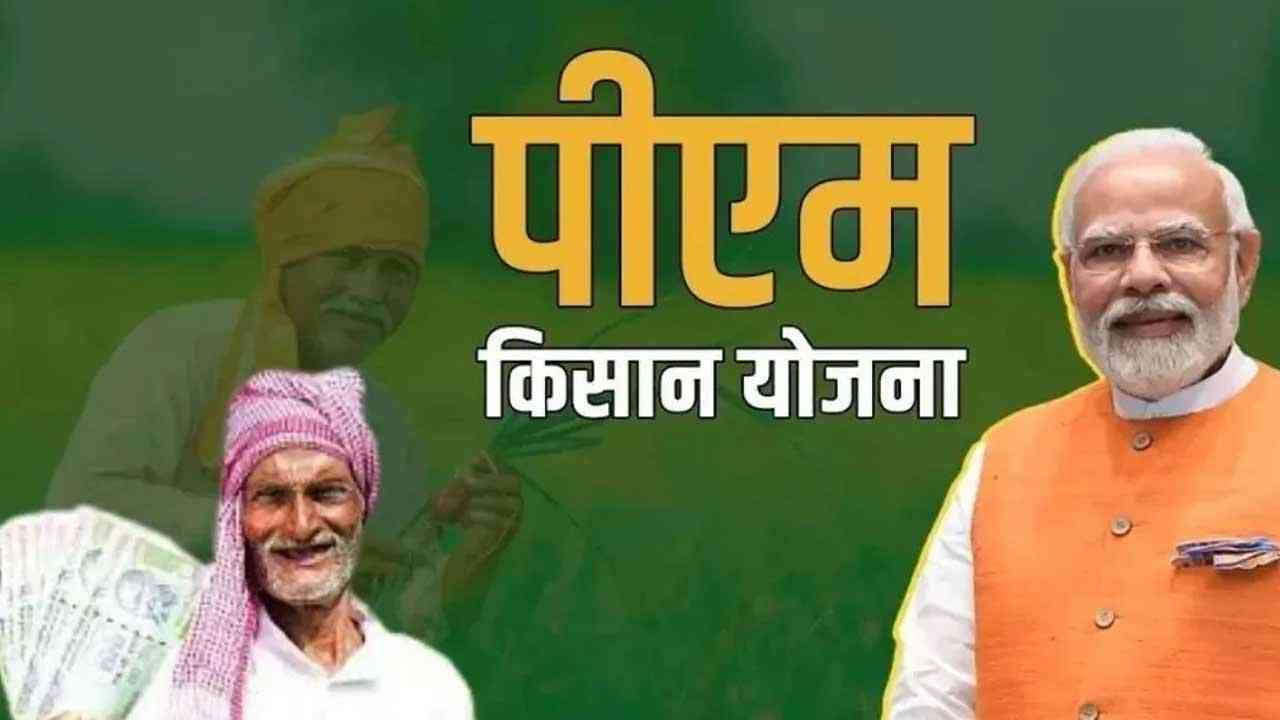 पीएम मोदी ने जारी की 21वीं किस्त, किसानों को मिले 2-2 हज़ार रुपये