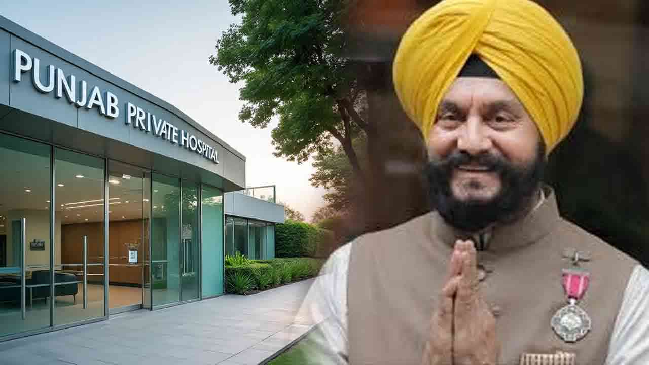 ਨਿੱਜੀ ਹਸਪਤਾਲਾਂ ਨੂੰ ਹੁਕਮ... ਮੋਰਚਰੀ ਲਾਜ਼ਮੀ ਤੇ ਬਿਨਾ ਬਿੱਲ ਚੁਕਾਏ ਪਰਿਵਾਰ ਨੂੰ ਸੌਂਪੋ ਡੈੱਡਬਾਡੀ