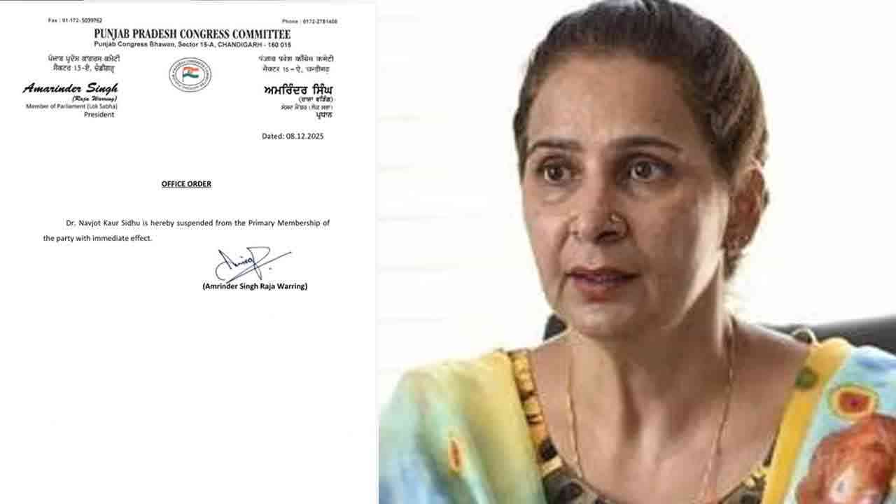 ਡਾ. ਨਵਜੋਤ ਕੌਰ ਸਿੱਧੂ ਕਾਂਗਰਸ 'ਚੋਂ ਸਸਪੈਂਡ, ਰਾਜਾ ਵੜਿੰਗ ਨੇ ਕੀਤੀ ਕਾਰਵਾਈ