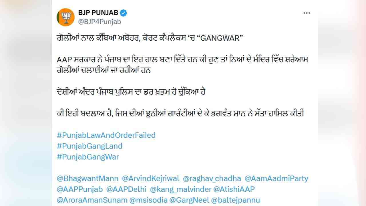 ਕੋਰਟ ਕੰਪਲੈਕਸ ’ਚ ਕਤਲ, ਭਾਜਪਾ ਨੇ ਘੇਰੀ ਸੂਬਾ ਸਰਕਾਰ