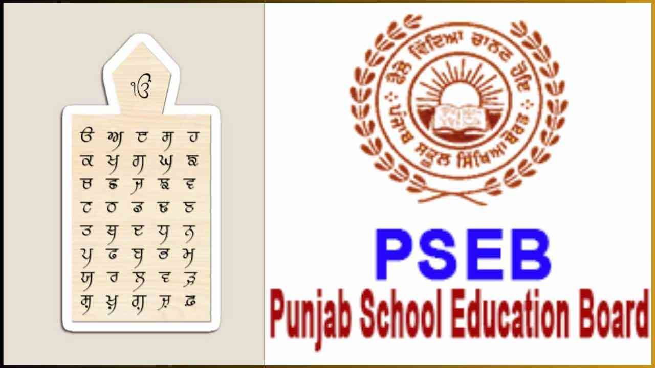 PSEB ਦੀ ਵੱਡੀ ਪਹਿਲਕਦਮੀ, ਹੁਣ ਅੰਗਰੇਜੀ-ਹਿੰਦੀ ਦੀਆਂ ਪਾਠ-ਪੁਸਤਕਾਂ 'ਚ ਹੋਵੇਗਾ ‘ਊੜਾ ਐੜਾ’