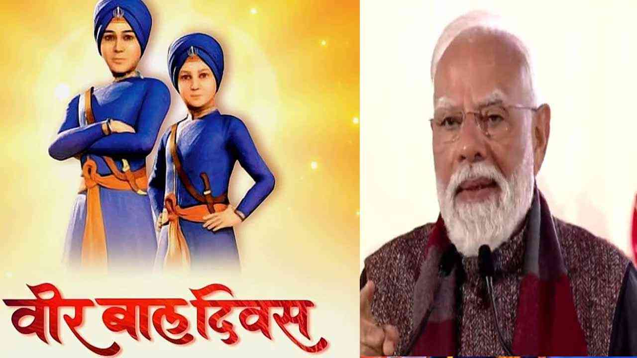 वीर बाल दिवस: पीएम मोदी का राष्ट्र के नाम संदेश, "साहिबज़ादों का बलिदान भारत की आत्मा का प्रतीक"