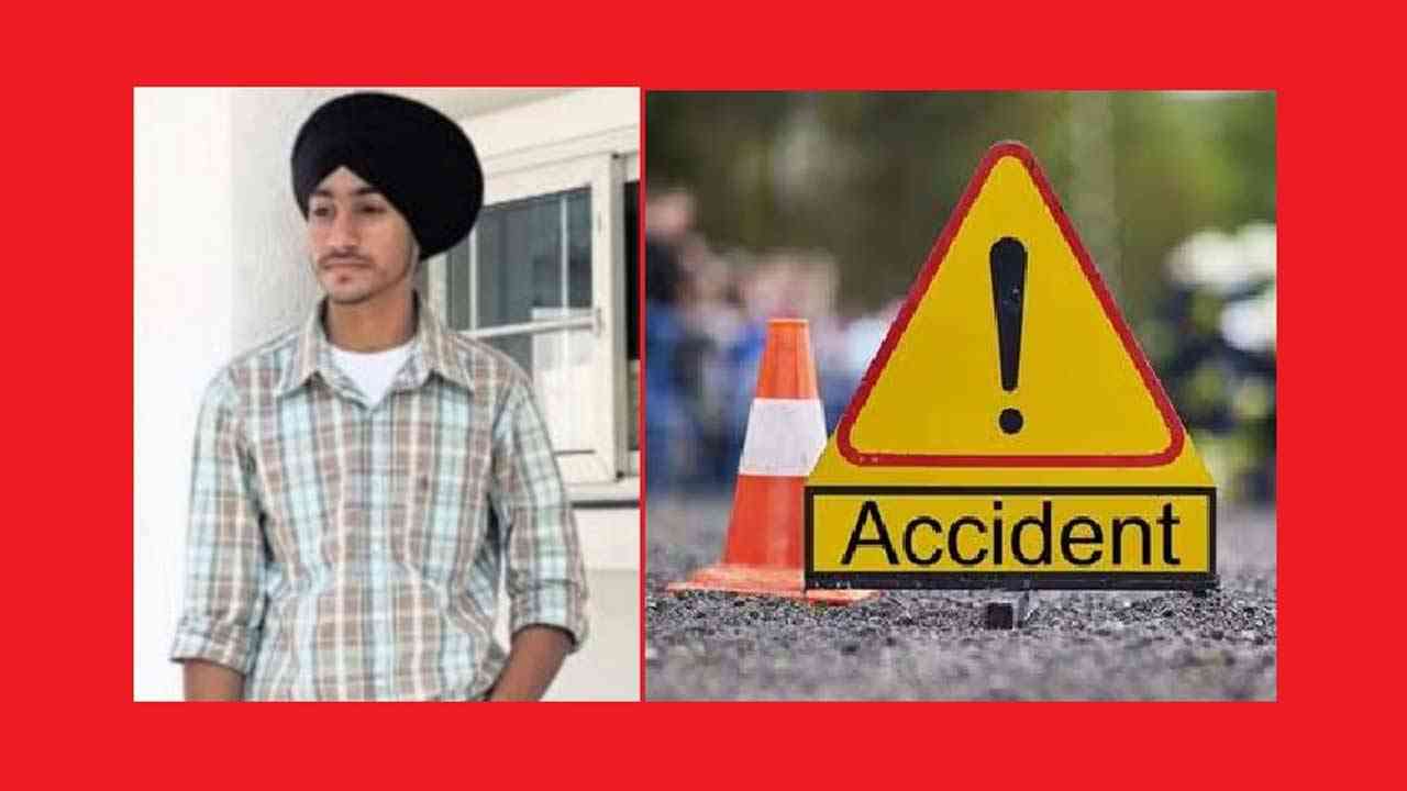 School ਤੋਂ ਆਉਂਦੇ 11ਵੀਂ ਦੇ Student ਨਾਲ ਹਾਦਸਾ, ਮੌਕੇ 'ਤੇ ਤੋੜਿਆ ਦਮ