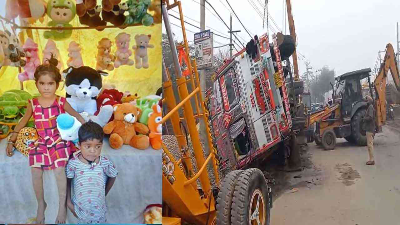 Jagraon 'ਚ ਦਿਲ ਦਹਿਲਾਉਂਣ ਵਾਲੀ ਘਟਨਾ, ਦੋ ਮਾਸੂਮ ਬੱਚਿਆਂ 'ਤੇ ਪਲਟਿਆ ਟਰੱਕ