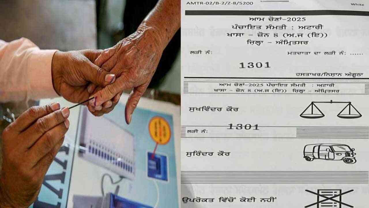 ਹਲਕਾ ਅਟਾਰੀ ਦੇ ਪਿੰਡ ਖਾਸਾ ਦੇ 4 ਬੂਥਾਂ 'ਤੇ ਬਲਾਕ ਸੰਮਤੀ ਚੋਣਾਂ ਰੱਦ, ਜਾਣੋ ਕੀ ਰਿਹਾ ਕਾਰਨ ?