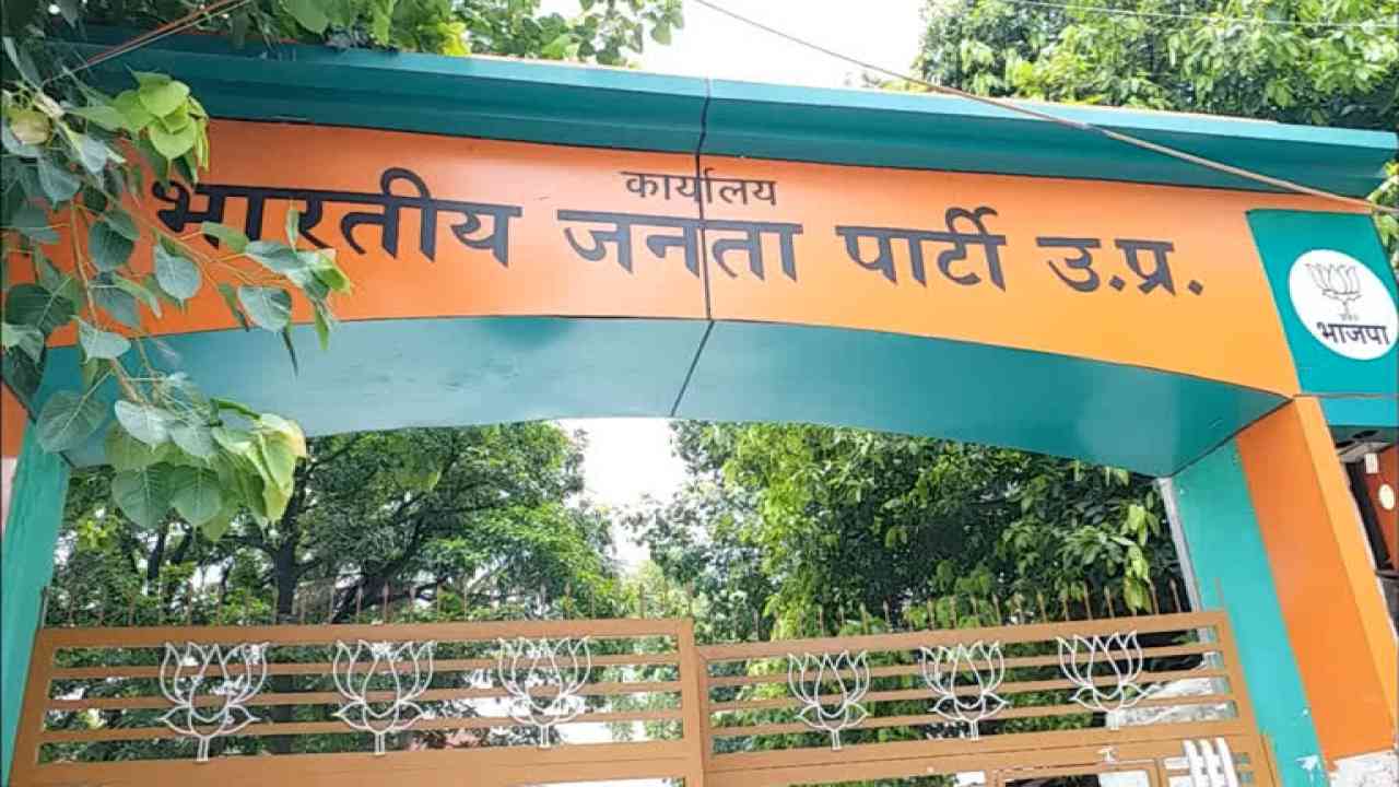 ₹200 करोड़ की लागत से लखनऊ में बनेगा BJP का हाई-टेक मुख्यालय