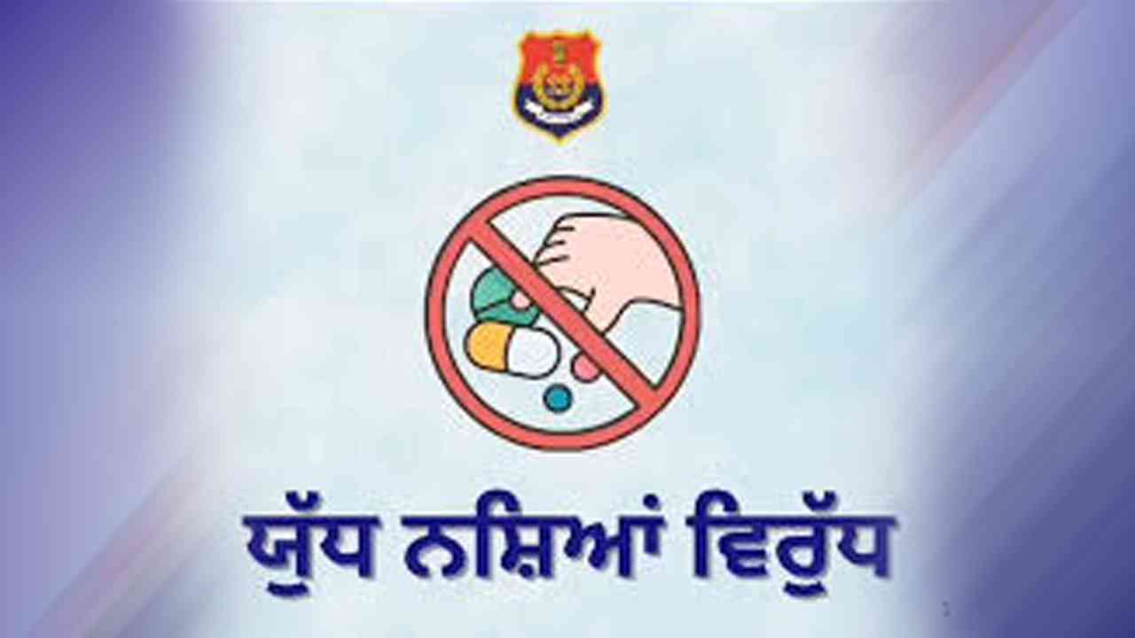 275ਵੇਂ ਦਿਨ, 77 ਨਸ਼ਾ ਤਸਕਰ 7.3 ਕਿਲੋਗ੍ਰਾਮ ਹੈਰੋਇਨ ਸਮੇਤ ਗ੍ਰਿਫ਼ਤਾਰ