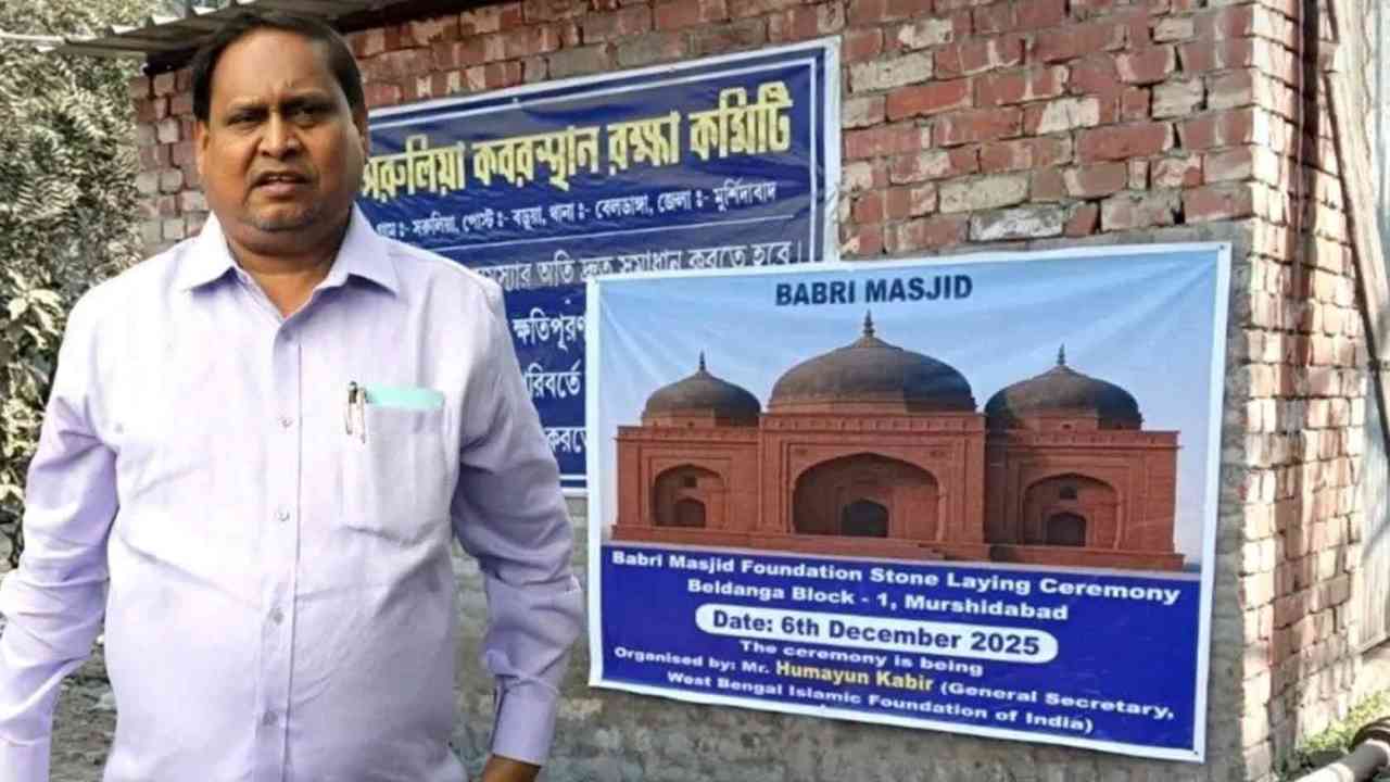 TMC से निलंबित हुमायूं कबीर ने बंगाल में रखी 'बाबरी मस्जिद' की नींव