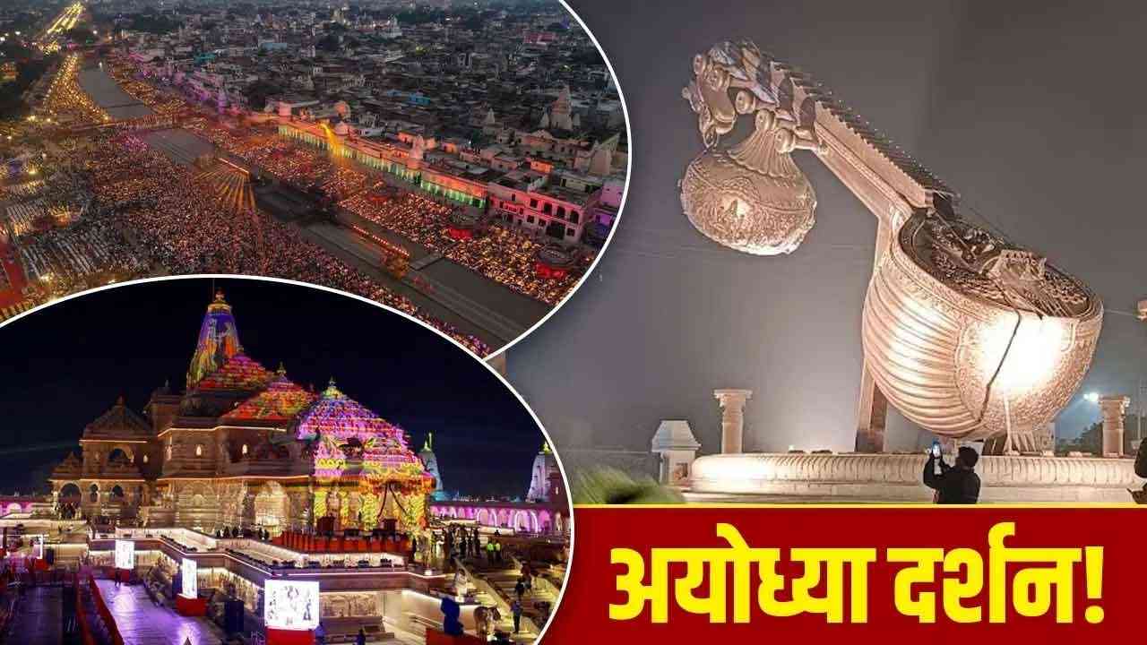 नूतन वर्ष 2026: रामलला के दरबार में उमड़ा आस्था का सैलाब, 5 लाख श्रद्धालुओं ने टेका मत्था