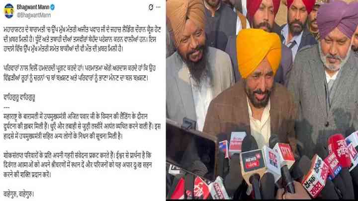 CM ਮਾਨ ਨੇ ਮਹਾਰਾਸ਼ਟਰ ਦੇ ਡਿਪਟੀ CM ਅਜੀਤ ਪਵਾਰ ਦੀ ਮੌਤ ’ਤੇ ਪ੍ਰਗਟ ਕੀਤਾ ਡੂੰਘਾ ਦੁੱਖ