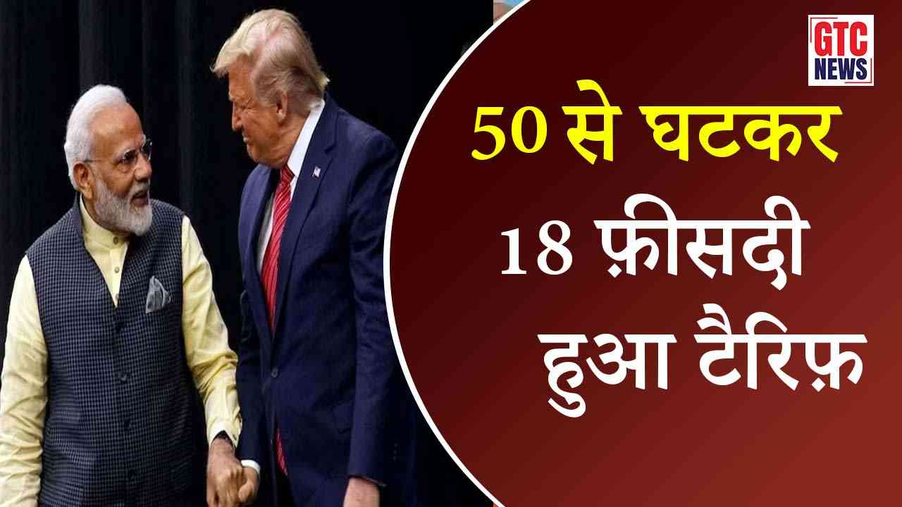 भारत पर अमेरिकी टैरिफ़ 50 से घटकर 18 फ़ीसदी होगा, लेकिन क्या आड़े आ रहा है 'रूसी तेल'