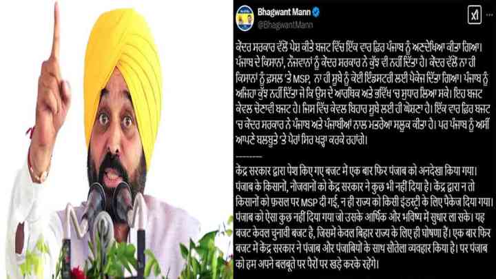 ਕੇਂਦਰੀ ਬਜਟ ਪੰਜਾਬ ਦੀਆਂ ਉਮੀਦਾਂ ’ਤੇ ਖਰਾ ਨਹੀਂ ਉਤਰੀਆ: ਸੀਐਮ ਭਗਵੰਤ ਮਾਨ