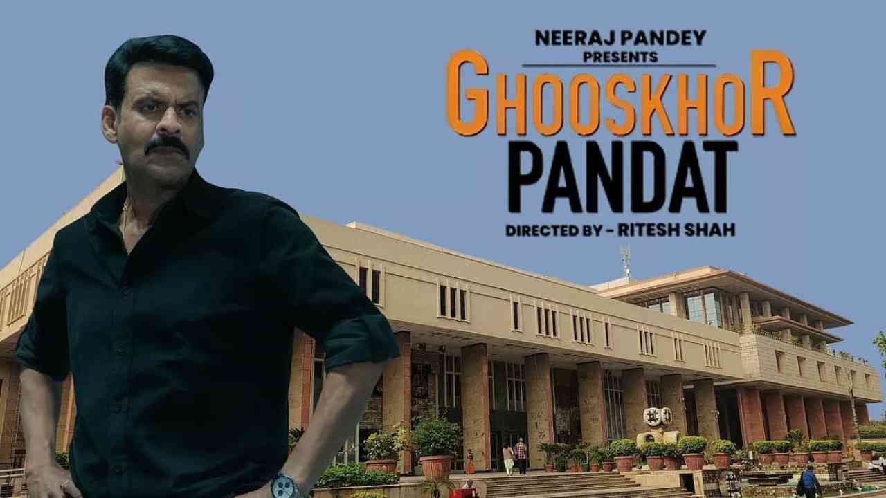 'घूसखोर पंडत' के निर्माता ने SC में दाख़िल किया हलफ़नामा, फ़िल्म का नया शीर्षक अभी तय नहीं