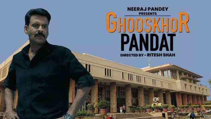 'घूसखोर पंडत' के निर्माता ने SC में दाख़िल किया हलफ़नामा, फ़िल्म का नया शीर्षक अभी तय नहीं