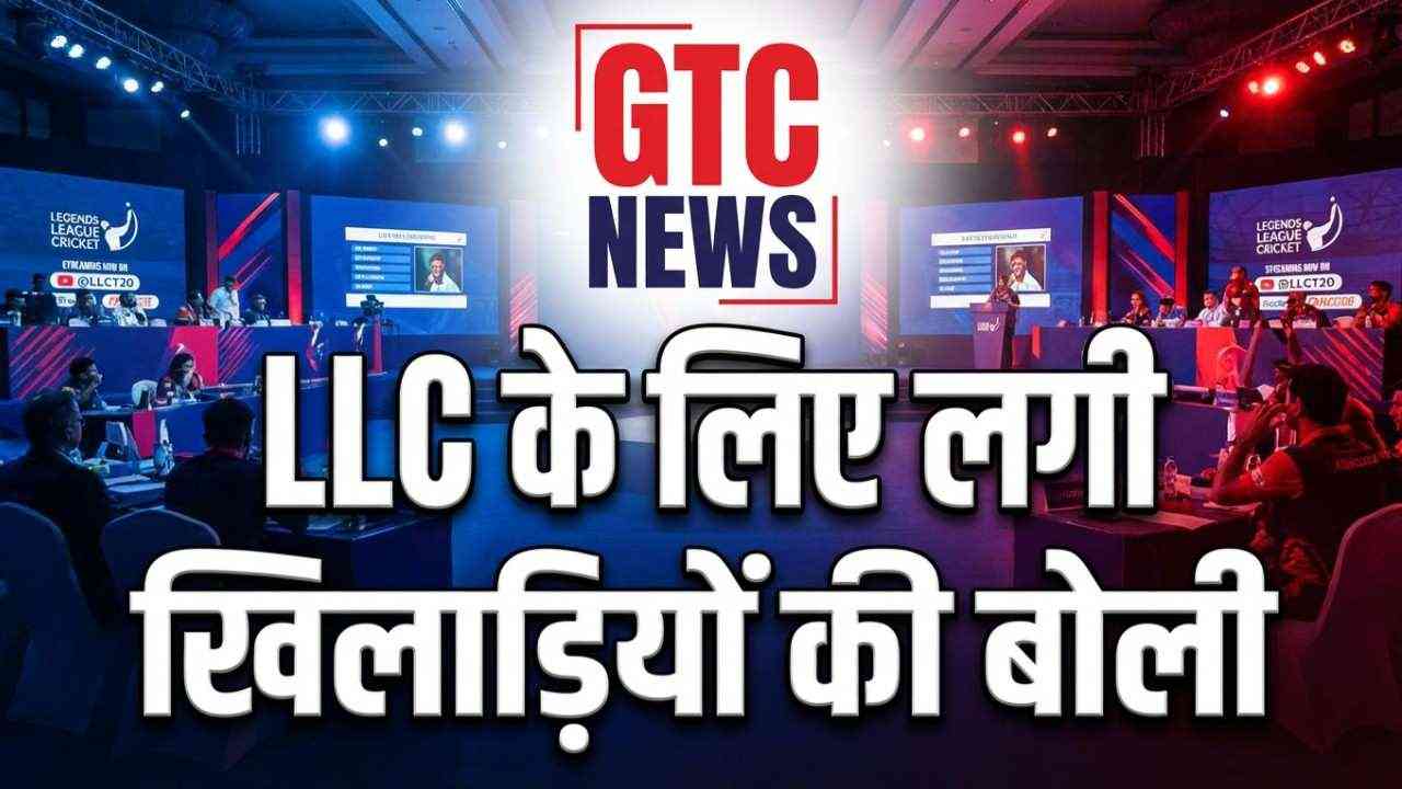 लेजेंड्स लीग क्रिकेट: दिल्ली में सजेगा दिग्गजों का बाज़ार, जानिए क्या है इस LLC का इतिहास?
