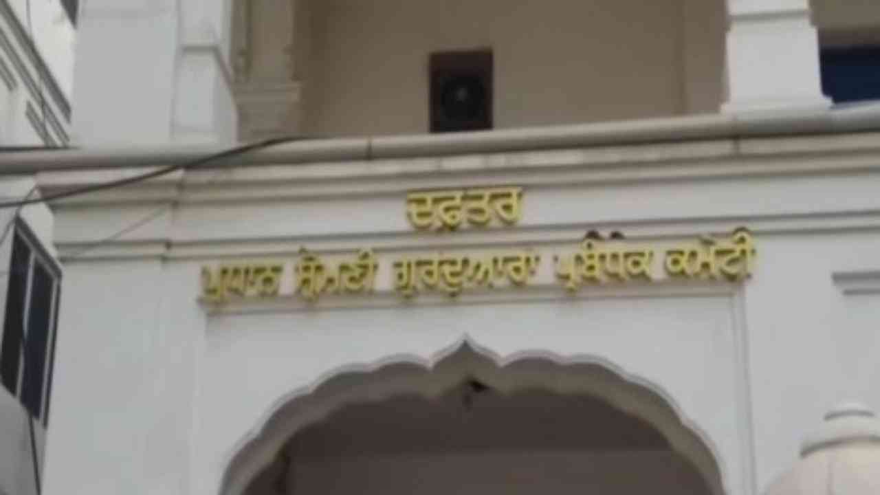 SGPC ਦੀ ਕੇਂਦਰ ਸਰਕਾਰ ਨੂੰ ਖਾਸ ਅਪੀਲ, ਸ੍ਰੀ ਹਰਿਮੰਦਰ ਸਾਹਿਬ ਜੀ ਦੇ ਲੰਗਰ ਲਈ ਕਮਰਸ਼ੀਅਲ LPG ਦੀ ਸਪਲਾਈ ਜਾਰੀ ਰੱਖਣ ਦੀ ਮੰਗ