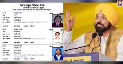 PSEB ਦਾ ਆਇਆ 8ਵੀਂ ਦਾ ਰਿਜ਼ਲਟ, CM ਮਾਨ ਨੇ ਪੋਸਟ ਪਾ ਅੱਵਲ ਆਈਆਂ ਬੱਚੀਆਂ ਨੂੰ ਦਿੱਤੀ ਮੁਬਾਰਕ,ਬੋਲੇ-’ਇਸ ਵਾਰ ਵੀ ਸਾਡੀਆਂ ਧੀਆਂ ਨੇ ਬਾਜ਼ੀ ਮਾਰੀ’