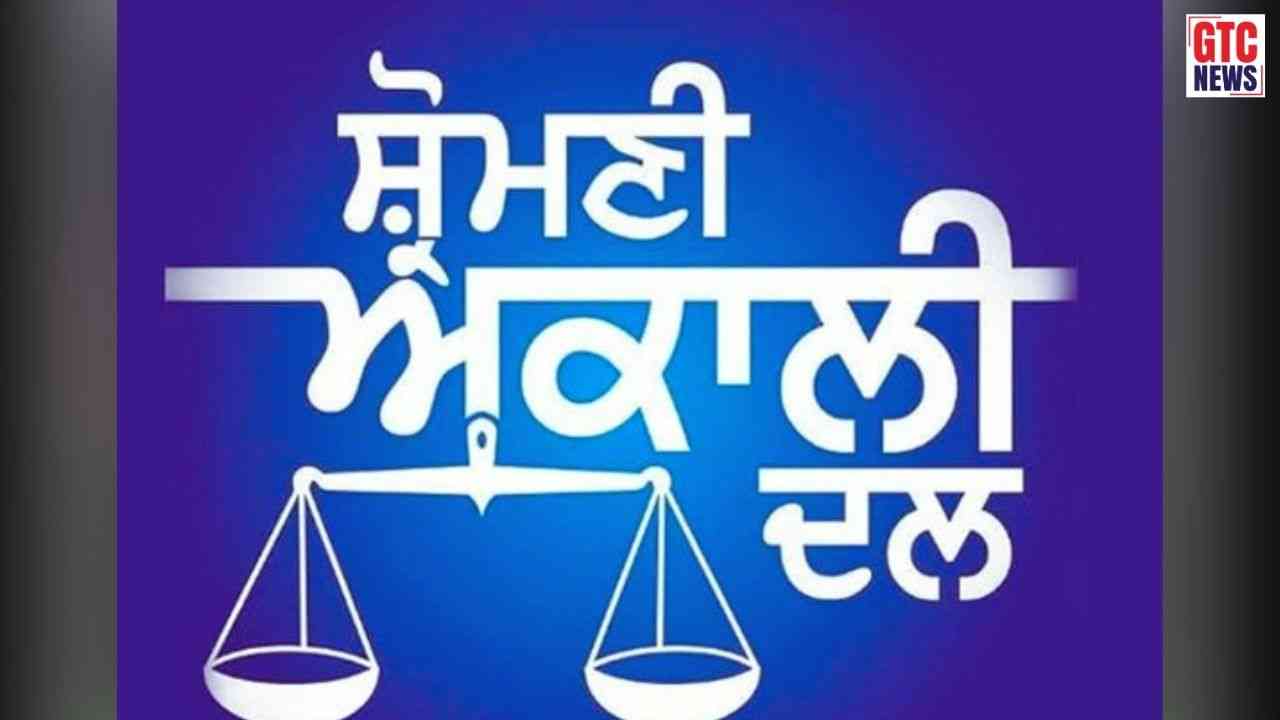 ਸੁਖਬੀਰ ਸਿੰਘ ਬਾਦਲ ਵੱਲੋਂ ਅਹਿਮ ਨਿਯੁਕਤੀਆਂ ਦਾ ਐਲਾਨ, ਇਨ੍ਹਾਂ ਦੋ ਆਗੂਆਂ ਨੂੰ ਜ਼ਿਲ੍ਹਾ ਪ੍ਰਧਾਨ ਤੇ ਉਪ ਪ੍ਰਧਾਨ ਬਣਾ ਸੌਂਪੀ ਵੱਡੀ ਜ਼ਿੰਮੇਵਾਰੀ