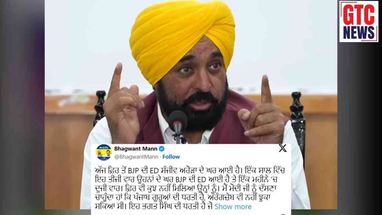 ਸੰਜੀਵ ਅਰੋੜਾ ਦੇ ਘਰ ਛਾਪੇਮਾਰੀ 'ਤੇ ਗਰਮਾਈ ਸਿਆਸਤ, CM ਮਾਨ ਵੀ ਹੋਏ ਤੱਤੇ, ਬੋਲੇ- ‘ED-BJP ਗੱਠਜੋੜ ਦਾ ਅੰਤ ਪੰਜਾਬ ਹੀ ਕਰੇਗਾ’