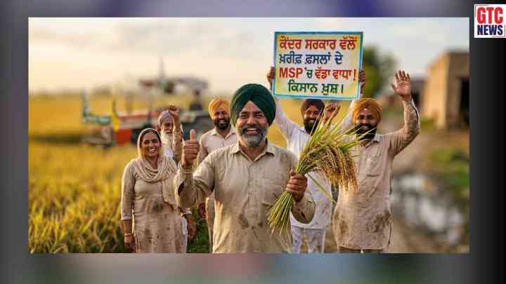ਕਿਸਾਨਾਂ ਲਈ ਵੱਡੀ ਖੁਸ਼ਖਬਰੀ! ਕੇਂਦਰ ਸਰਕਾਰ ਨੇ ਖਰੀਫ਼ ਫਸਲਾਂ ਦੇ MSP ‘ਚ ਕੀਤਾ ਵਾਧਾ