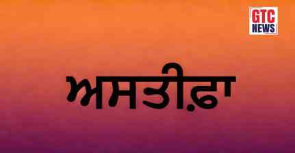ਰਾਜਨੀਤੀ 'ਚ ਵੱਡਾ ਉਲਟਫੇਰ; ਹੁਣ ਇਸ ਨਾਮੀ ਮਹਿਲਾ ਆਗੂ ਨੇ ਅਚਾਨਕ ਰਾਜ ਸਭਾ ਤੋਂ ਦਿੱਤਾ ਅਸਤੀਫ਼ਾ, ਭਾਜਪਾ 'ਚ ਸ਼ਾਮਲ ਹੋਣ ਦੀਆਂ ਚਰਚਾਵਾਂ ਤੇਜ਼…