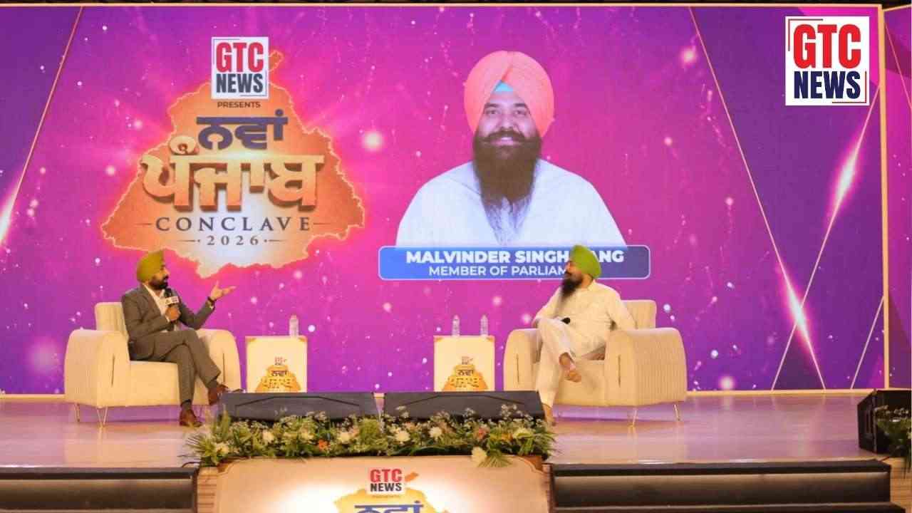 GTC CONCLAVE 2026: GTC CONCLAVE 2026: ਜੀਟੀਸੀ ਨੈੱਟਵਰਕ ਵੱਲੋਂ ਰਾਜਨੀਤੀ ਦਾ ਵੱਡਾ ਮੰਚ; ਪੰਜਾਬ ਦੇ ਵਿਕਾਸ ਮਾਡਲ 'ਤੇ ਵਿਚਾਰ-ਚਰਚਾ