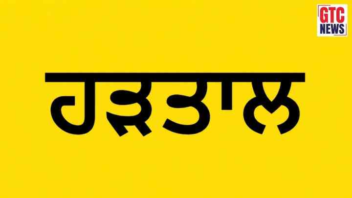 DC ਦਫ਼ਤਰ ਦੇ ਮੁਲਾਜ਼ਮਾਂ ਦੀ ਕਲਮ ਛੋੜ ਹੜਤਾਲ, ਪੰਜਾਬ ਭਰ ‘ਚ ਸਰਕਾਰੀ ਕੰਮਕਾਜ ਠੱਪ, ਦਫਤਰਾਂ ‘ਚ ਲੋਕ ਖੱਜਲ ਖੁਆਰ….