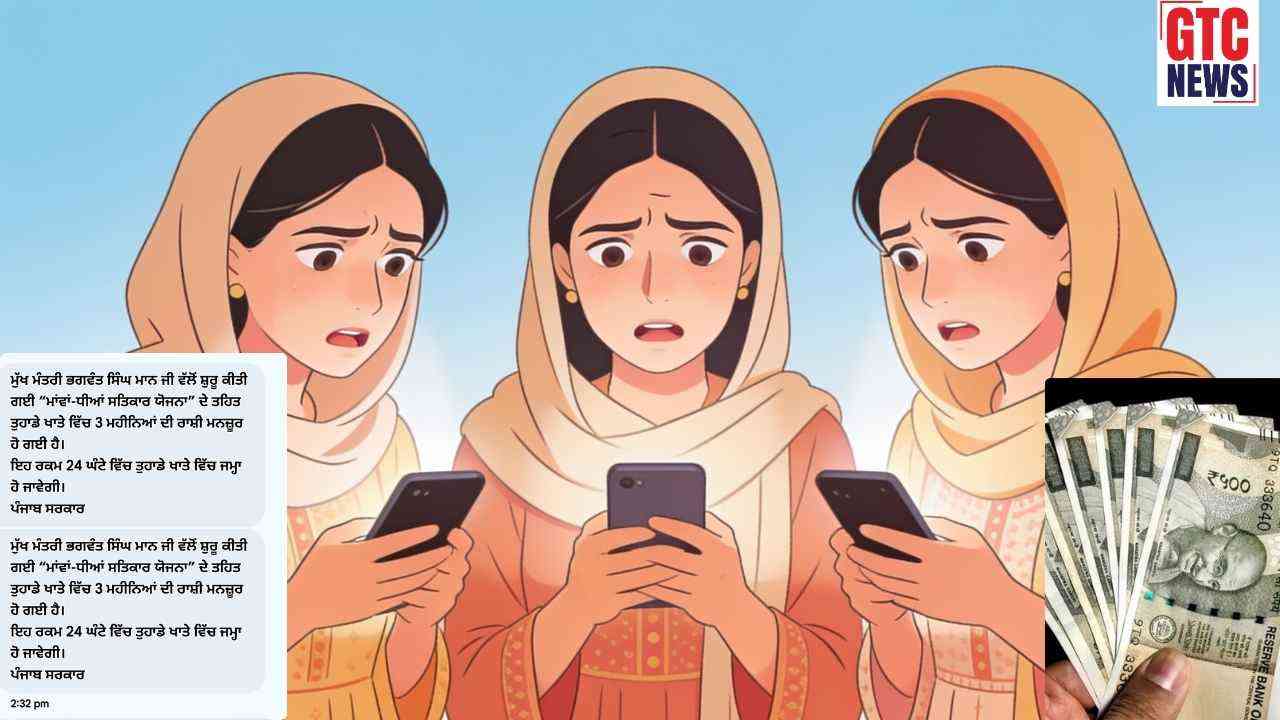 ਔਰਤਾਂ ਲਈ ਜ਼ਰੂਰੀ ਖ਼ਬਰ: ਖਾਤੇ 'ਚ ਪੈਸੇ ਨਾ ਆਉਣ ਵਾਲੀਆਂ ਲਾਭਪਾਤਰੀਆਂ ਨੂੰ ਸਰਕਾਰ ਵੱਲੋਂ ਖਾਸ ਸੁਨੇਹਾ, 24 ਘੰਟਿਆਂ ਦੇ ਅੰਦਰ…