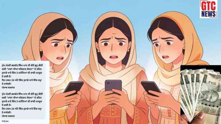 ਔਰਤਾਂ ਲਈ ਜ਼ਰੂਰੀ ਖ਼ਬਰ: ਖਾਤੇ 'ਚ ਪੈਸੇ ਨਾ ਆਉਣ ਵਾਲੀਆਂ ਲਾਭਪਾਤਰੀਆਂ ਨੂੰ ਸਰਕਾਰ ਵੱਲੋਂ ਖਾਸ ਸੁਨੇਹਾ, 24 ਘੰਟਿਆਂ ਦੇ ਅੰਦਰ…