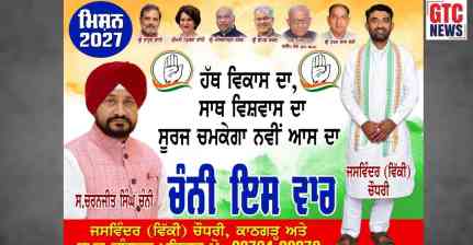ਕਾਂਗਰਸ ਪਾਰਟੀ 'ਚ ਅੰਦਰੂਨੀ ਕਲੇਸ਼ ਜੱਗ-ਜ਼ਾਹਿਰ: ਪੋਸਟਰਾਂ 'ਚੋਂ ਰਾਜਾ ਵੜਿੰਗ ਦੀ ਤਸਵੀਰ ਗਾਇਬ! ਸਿਆਸੀ ਹਲਚਲ ਤੇਜ਼….