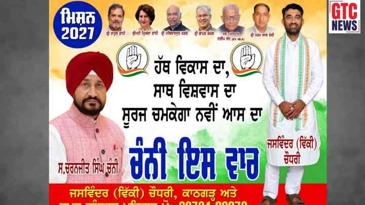 ਕਾਂਗਰਸ ਪਾਰਟੀ 'ਚ ਅੰਦਰੂਨੀ ਕਲੇਸ਼ ਜੱਗ-ਜ਼ਾਹਿਰ: ਪੋਸਟਰਾਂ 'ਚੋਂ ਰਾਜਾ ਵੜਿੰਗ ਦੀ ਤਸਵੀਰ ਗਾਇਬ! ਸਿਆਸੀ ਹਲਚਲ ਤੇਜ਼….