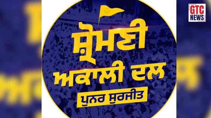 ਪੁਨਰ ਸੁਰਜੀਤ ਅਕਾਲੀ ਦਲ ਵੱਲੋਂ ਵੱਡਾ ਐਕਸ਼ਨ! ਸੀਨੀਅਰ ਆਗੂ ਨੂੰ ਕੱਢਿਆ ਪਾਰਟੀ ਤੋਂ ਬਾਹਰ, ਜਾਣੋ ਵਜ੍ਹਾ….