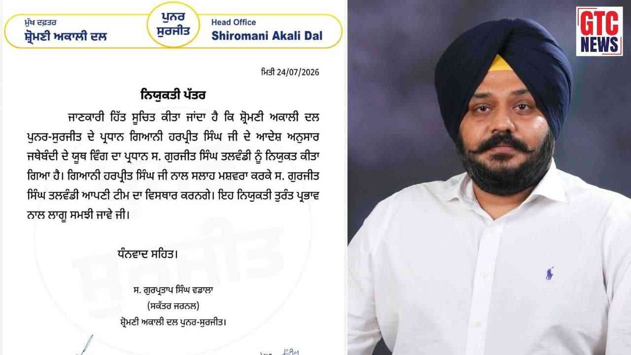 ਸ਼੍ਰੋਮਣੀ ਅਕਾਲੀ ਦਲ ਪੁਨਰ-ਸੁਰਜੀਤ ਵੱਲੋਂ ਵੱਡਾ ਐਕਸ਼ਨ! ਯੂਥ ਵਿੰਗ ਦਾ ਕੀਤਾ ਗਠਨ; ਇਸ ਆਗੂ ਨੂੰ ਸੌਂਪੀ ਗਈ ਵੱਡੀ ਜ਼ਿੰਮੇਵਾਰੀ