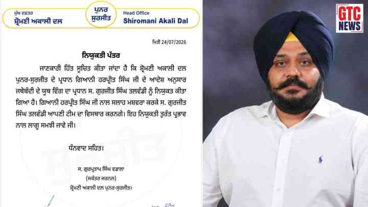 ਸ਼੍ਰੋਮਣੀ ਅਕਾਲੀ ਦਲ ਪੁਨਰ-ਸੁਰਜੀਤ ਵੱਲੋਂ ਵੱਡਾ ਐਕਸ਼ਨ! ਯੂਥ ਵਿੰਗ ਦਾ ਕੀਤਾ ਗਠਨ; ਇਸ ਆਗੂ ਨੂੰ ਸੌਂਪੀ ਗਈ ਵੱਡੀ ਜ਼ਿੰਮੇਵਾਰੀ