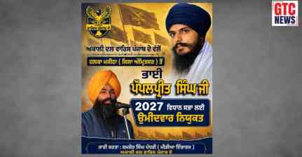 2027 ਦੀਆਂ ਚੋਣਾਂ ਨੂੰ ਲੈ ਕੇ ਅਕਾਲੀ ਦਲ 'ਵਾਰਿਸ ਪੰਜਾਬ ਦੇ' ਵੱਡਾ ਐਕਸ਼ਨ! ਇੱਕ ਹੋਰ ਉਮੀਦਵਾਰ ਦੇ ਨਾਂਅ ‘ਤੇ ਲਗਾਈ ਮੋਹਰ