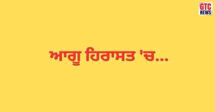 ਸਿਆਸਤ ‘ਚ ਮੱਚੀ ਤਰਥੱਲੀ! CID ਨੇ ਭਾਜਪਾ ਆਗੂ ਨੂੰ ਲਿਆ ਹਿਰਾਸਤ 'ਚ, ਇਸ ਘੁਟਾਲੇ ਨਾਲ ਜੁੜੇ ਤਾਰ…