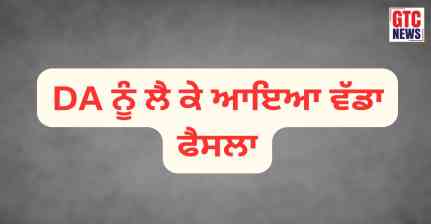 ਪੰਜਾਬ ਤੇ ਹਰਿਆਣਾ ਹਾਈਕੋਰਟ ਵੱਲੋਂ DA ਜਾਰੀ ਕਰਨ ਨੂੰ ਲੈ ਕੇ ਆਇਆ ਵੱਡਾ ਫੈਸਲਾ, ਸਰਕਾਰ ਨੂੰ ਬਕਾਏ ਰਿਲੀਜ਼ ਕਰਨ…