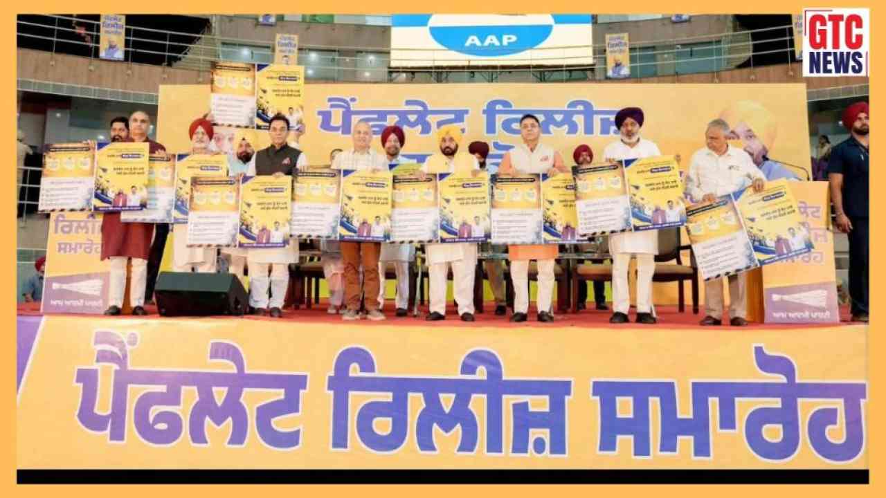 2027 ਵਿਧਾਨ ਸਭਾ ਚੋਣਾਂ ਤੋਂ ਪਹਿਲਾਂ 'ਆਪ' ਦਾ ਚੋਣ ਪ੍ਰਚਾਰ ਲਾਂਚ, CM ਮਾਨ ਨੇ ਜਾਰੀ ਕੀਤਾ ਪੈਂਫਲੇਟ…