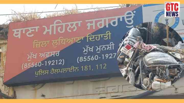 ਜਗਰਾਓਂ ਮਹਿਲਾ ਥਾਣੇ ਦਾ ਅਜੀਬ ਮਾਮਲਾ: ਥਾਣੇਦਾਰ ਨੇ ਹੀ ਕਬਾੜ ‘ਚ ਵੇਚ ਦਿੱਤੇ 50 ਮੋਟਰਸਾਈਕਲ, ਥਾਣੇਦਾਰ ਸਮੇਤ ਕਾਬੜੀਏ ਕਾਬੂ